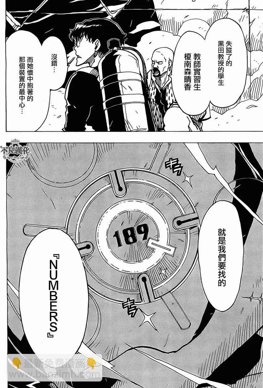 《Dimension W维度战记》第28回 第19页