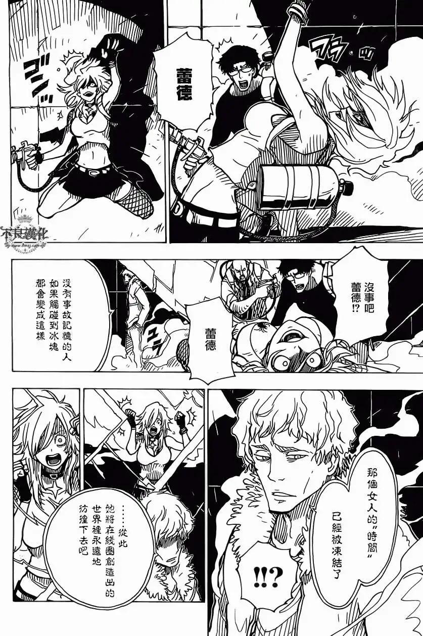 《Dimension W维度战记》第28回 第21页