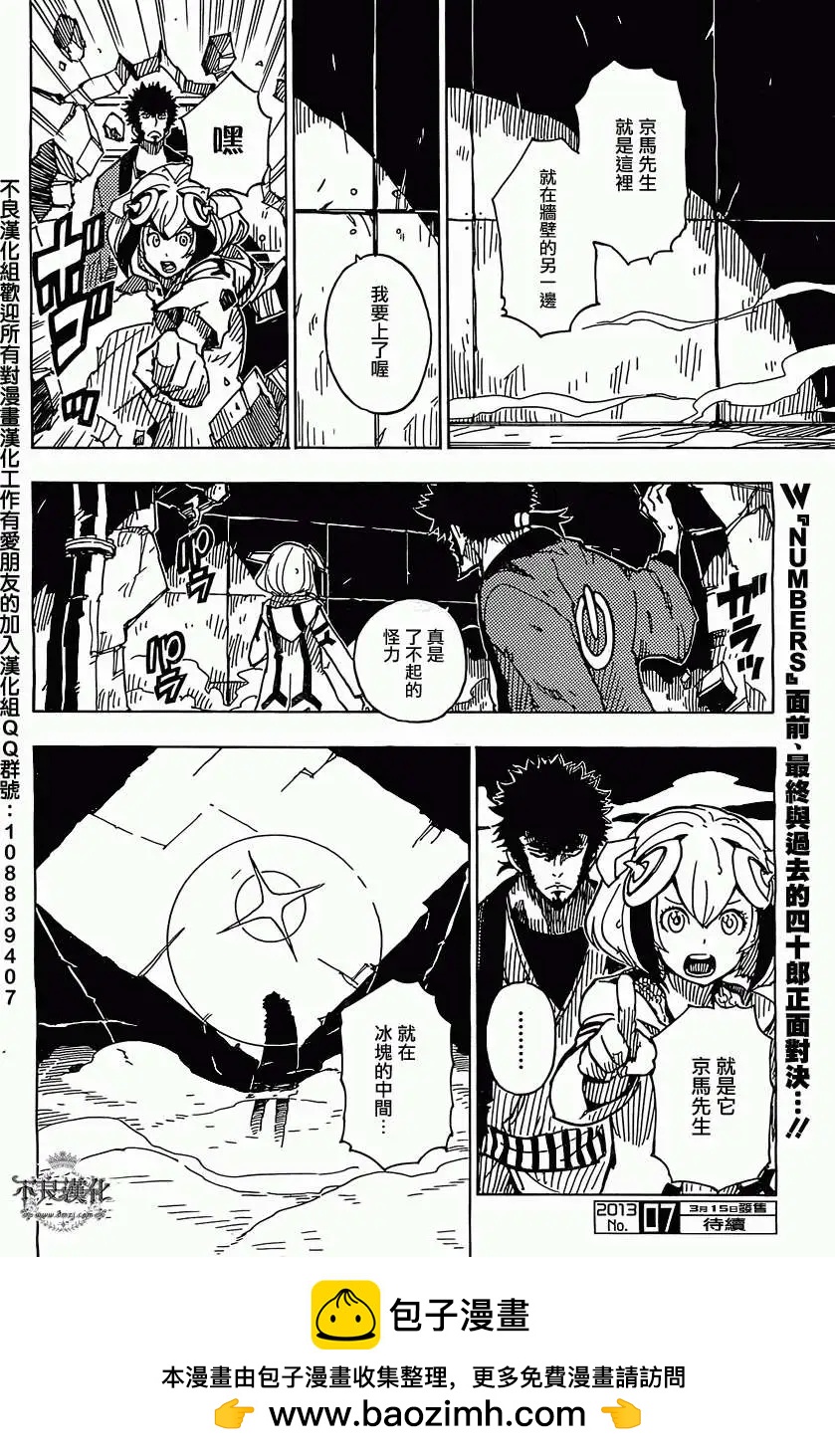 《Dimension W维度战记》第28回 第23页