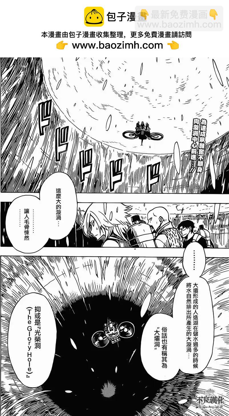 《Dimension W维度战记》第28回 第2页