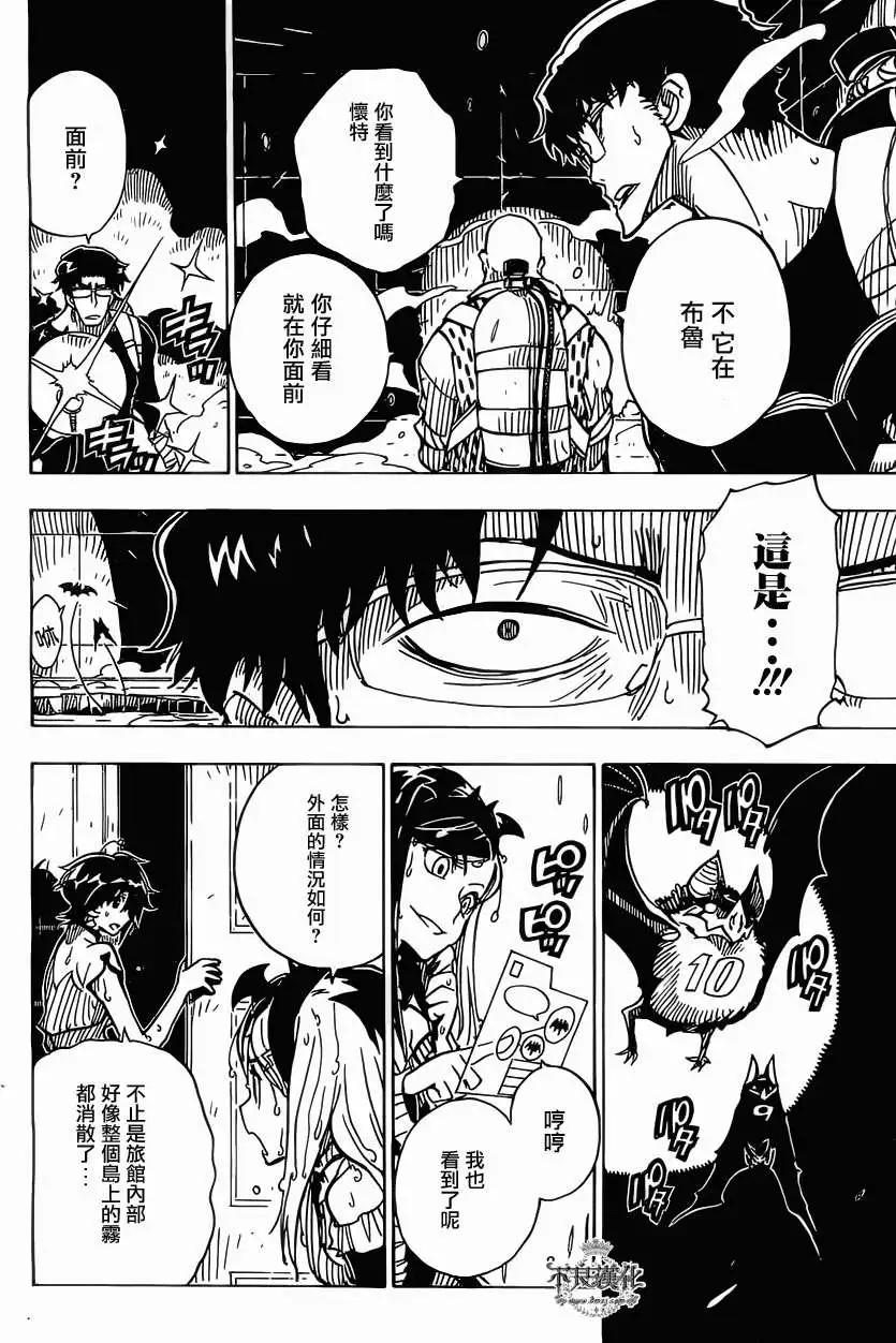 《Dimension W维度战记》第28回 第6页