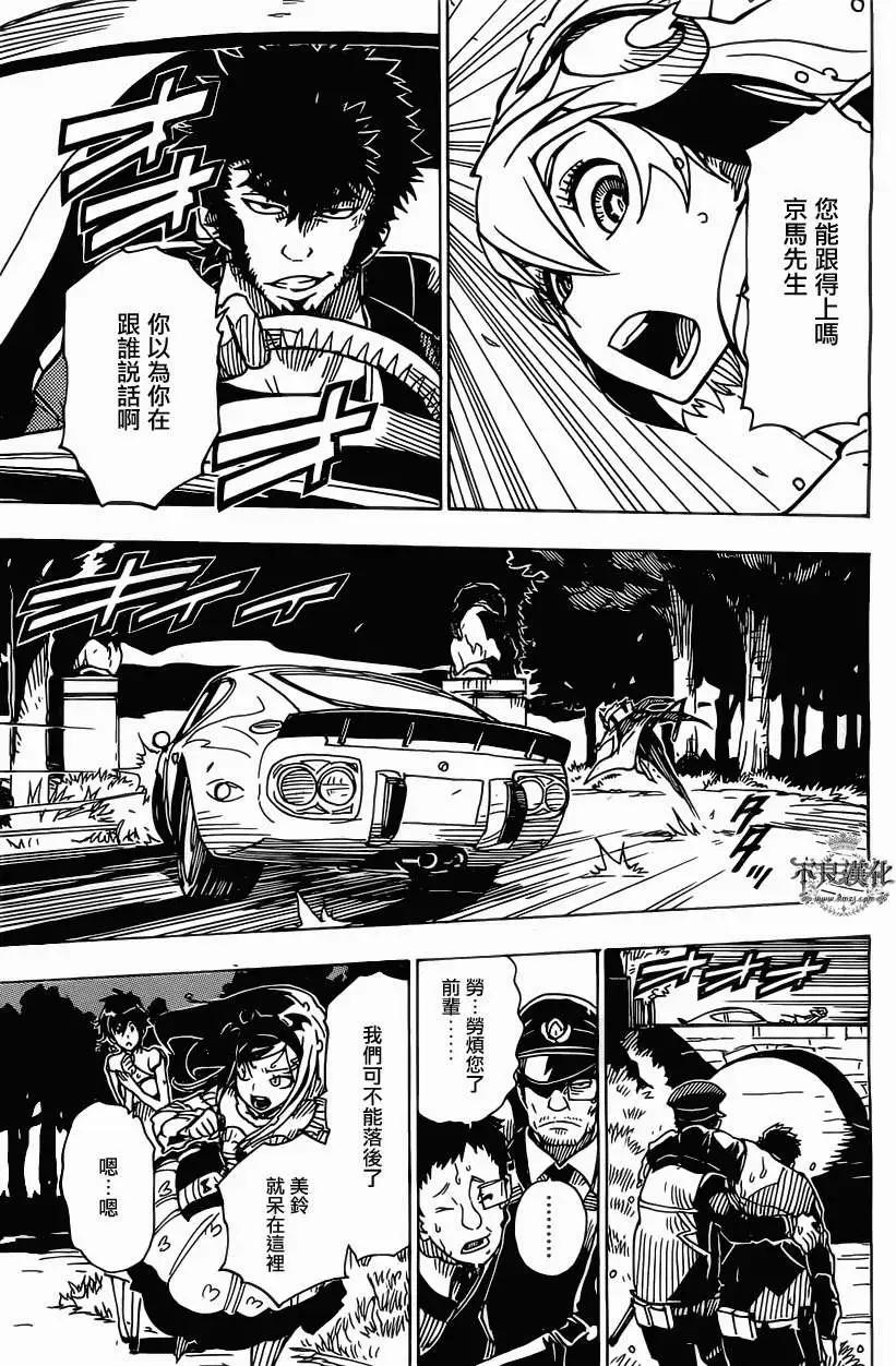 《Dimension W维度战记》第28回 第9页