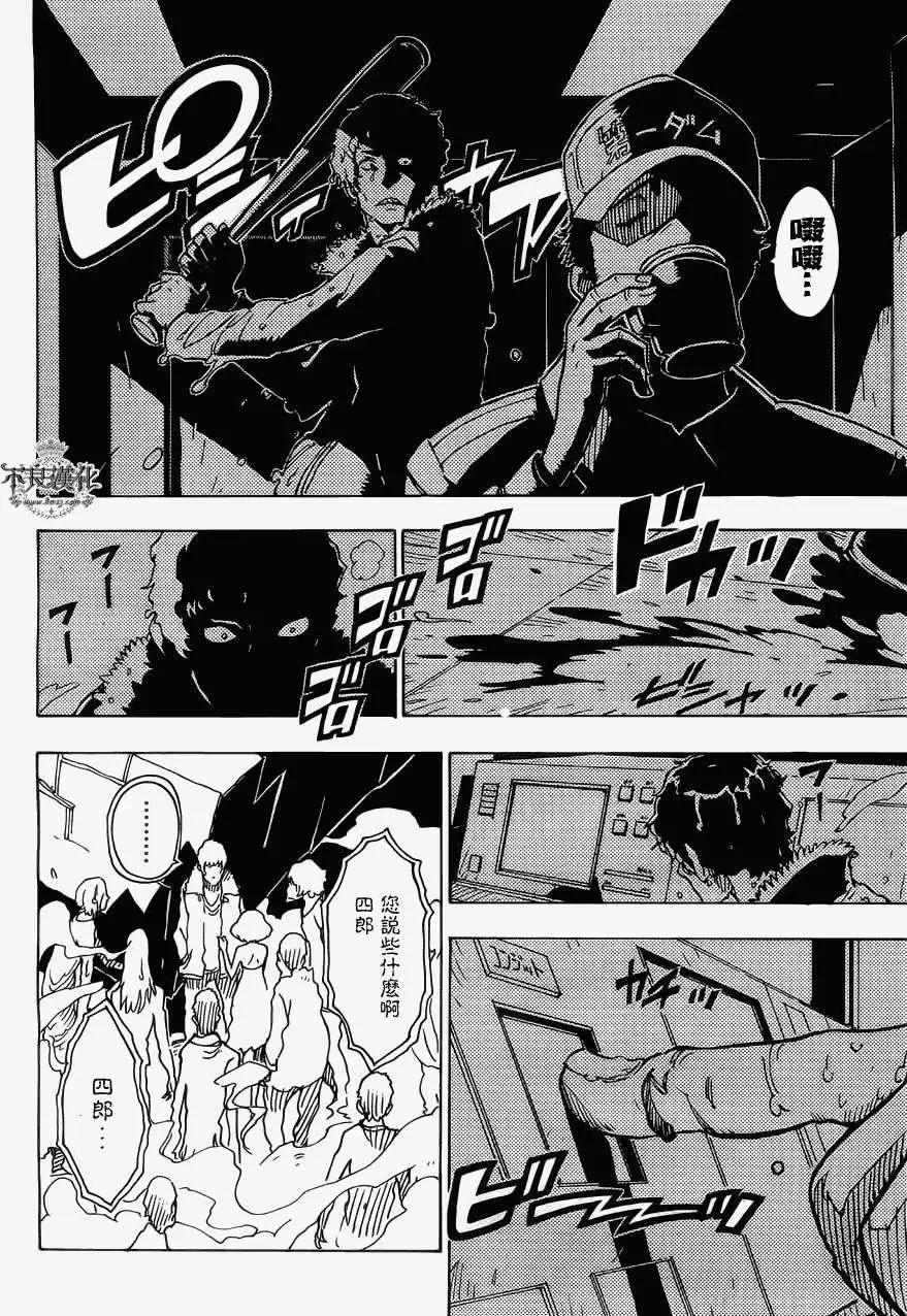 《Dimension W维度战记》第29回 第10页