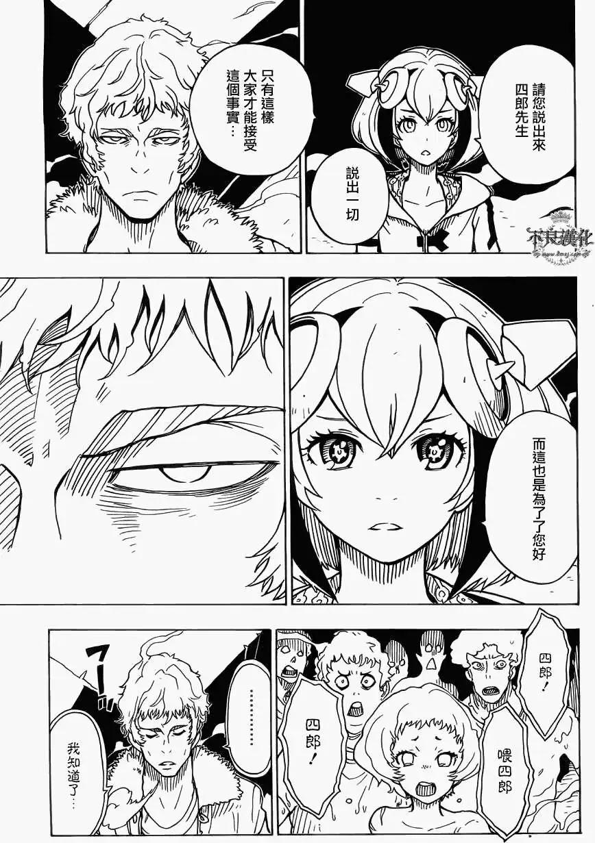 《Dimension W维度战记》第29回 第11页