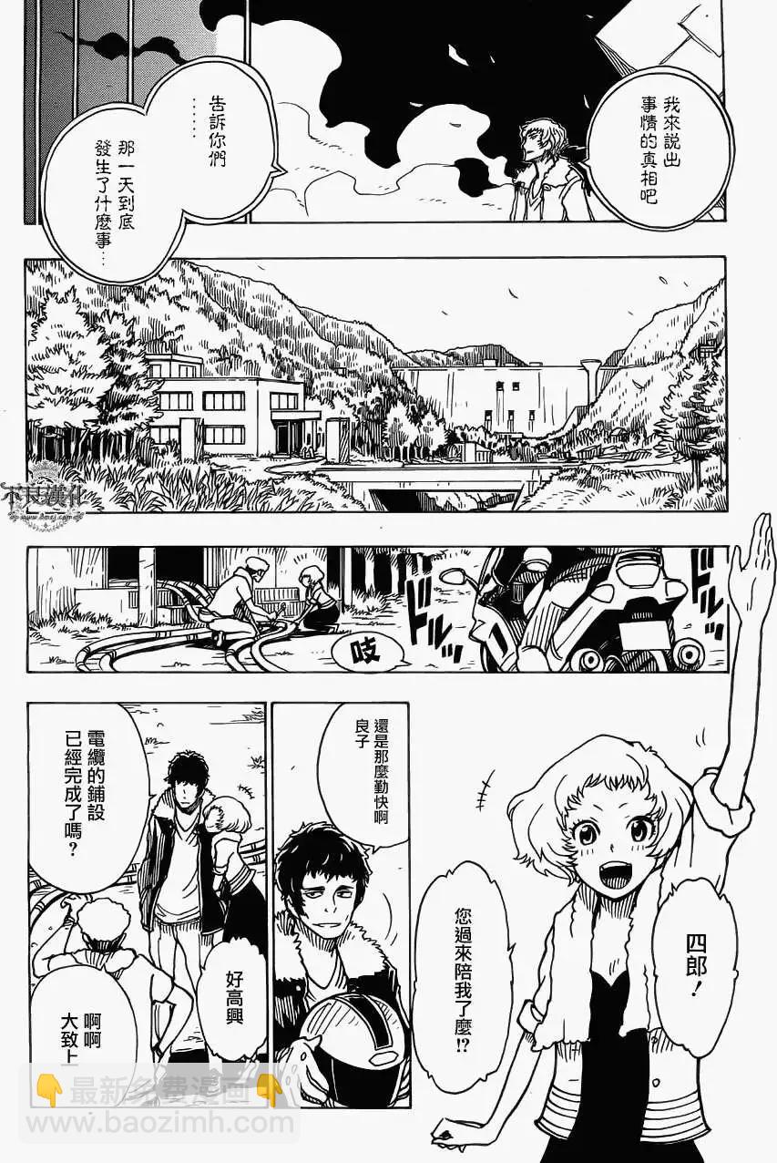 《Dimension W维度战记》第29回 第12页