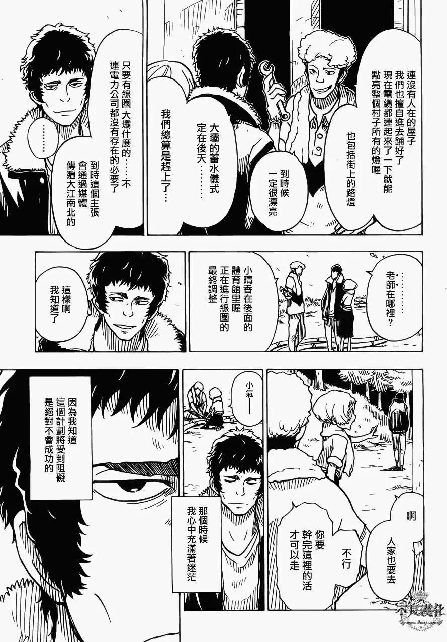 《Dimension W维度战记》第29回 第13页