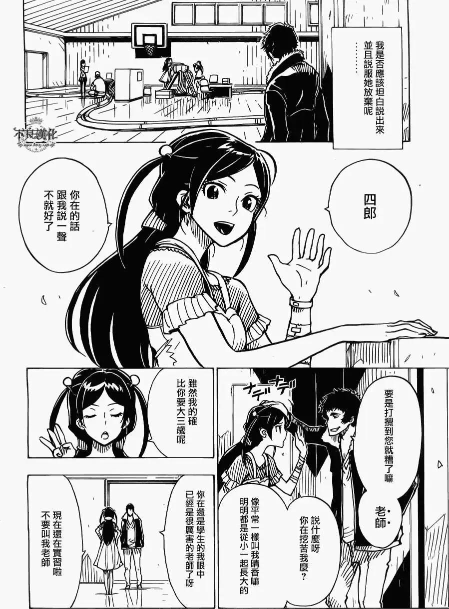 《Dimension W维度战记》第29回 第14页