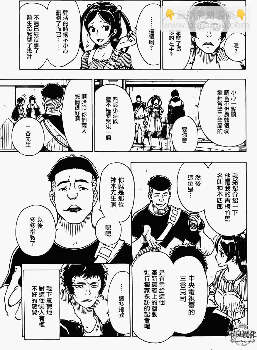 《Dimension W维度战记》第29回 第15页