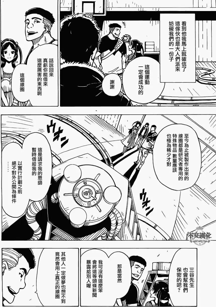 《Dimension W维度战记》第29回 第16页
