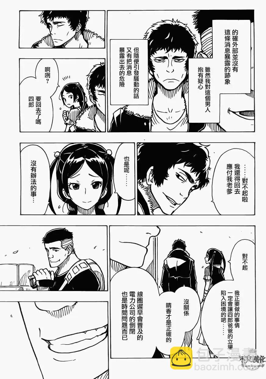 《Dimension W维度战记》第29回 第17页