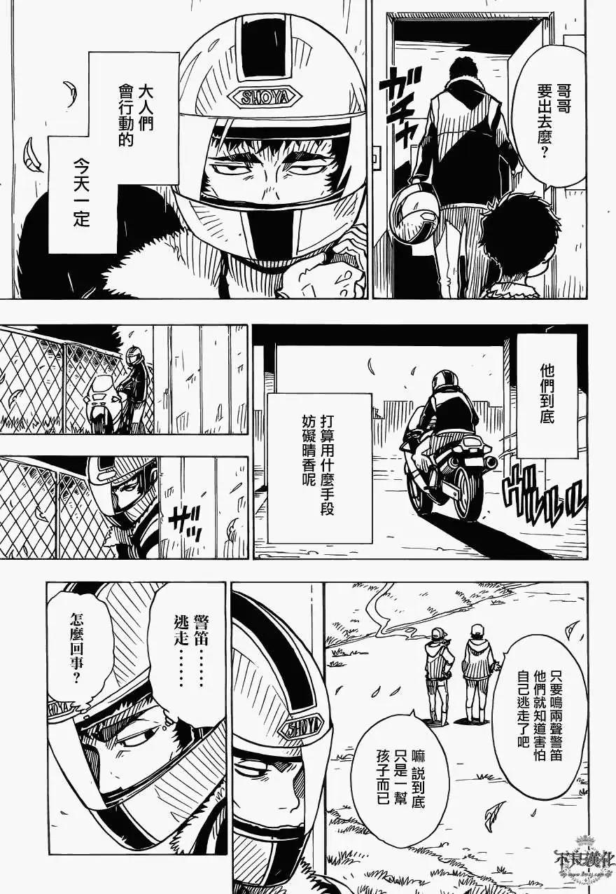 《Dimension W维度战记》第29回 第19页