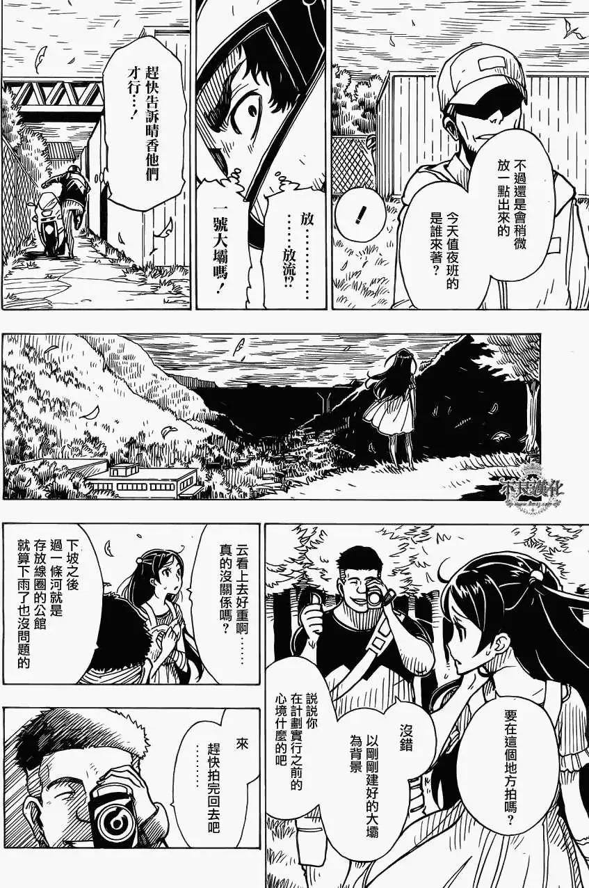 《Dimension W维度战记》第29回 第20页