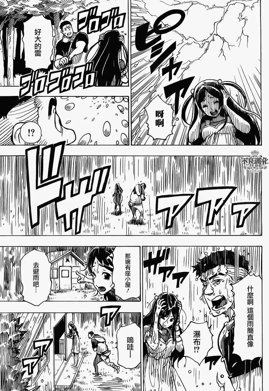 《Dimension W维度战记》第29回 第21页