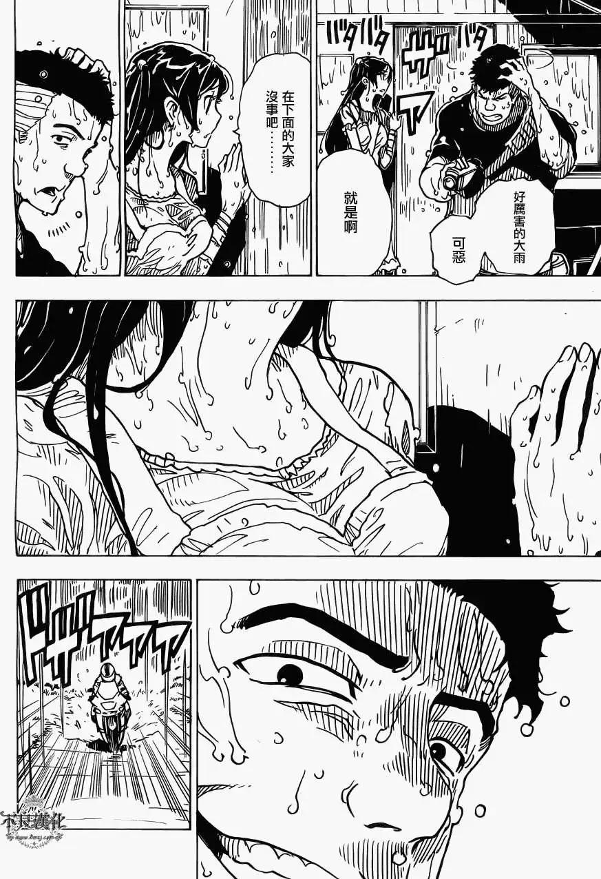 《Dimension W维度战记》第29回 第22页