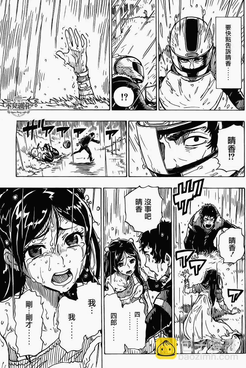 《Dimension W维度战记》第29回 第23页
