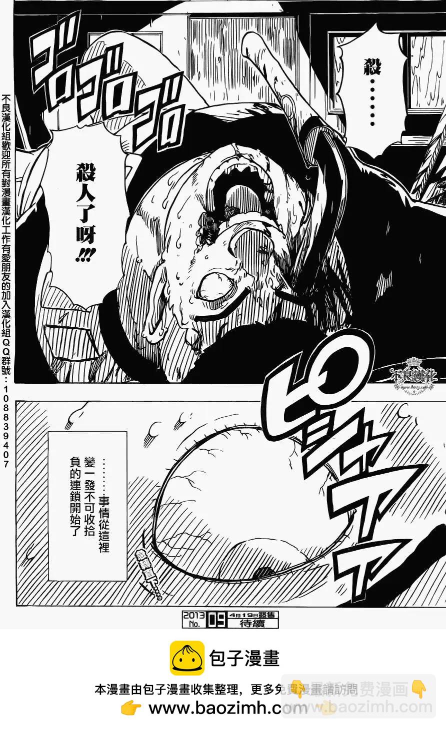 《Dimension W维度战记》第29回 第24页