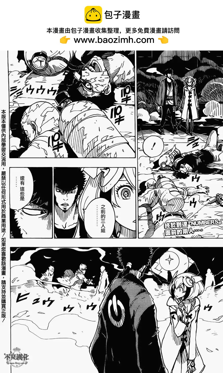 《Dimension W维度战记》第29回 第2页