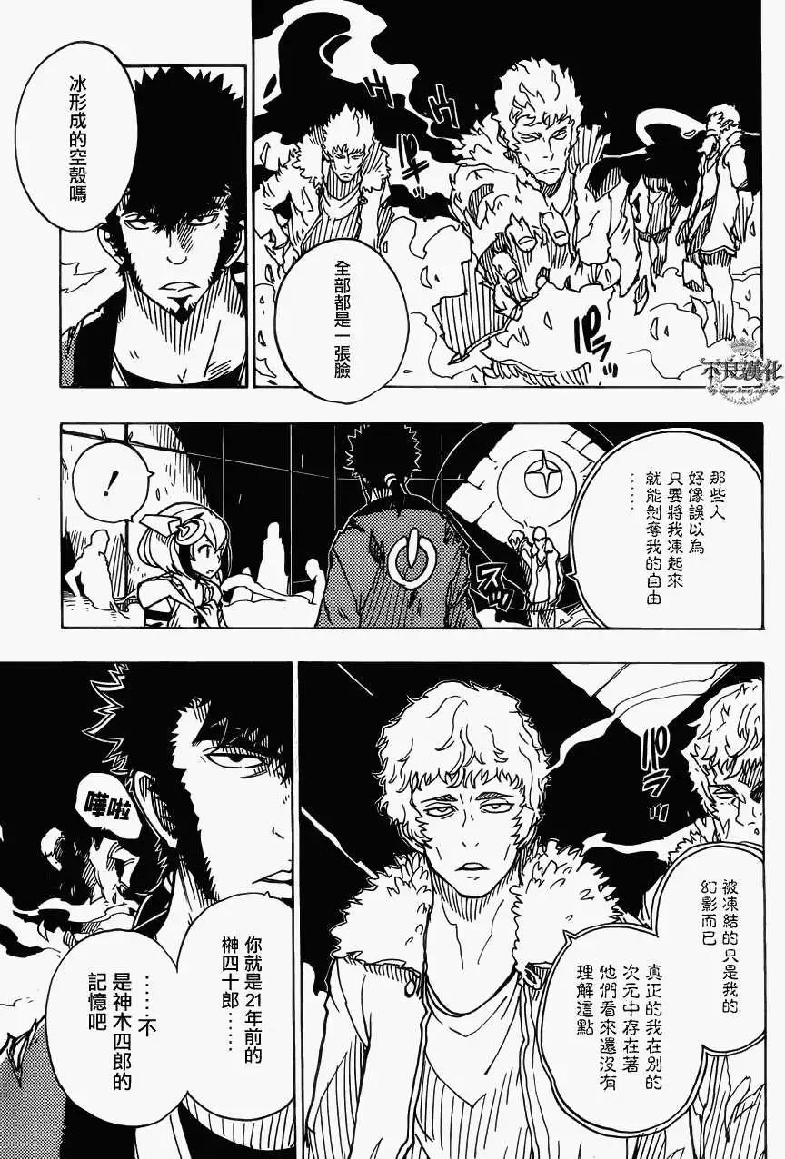 《Dimension W维度战记》第29回 第3页