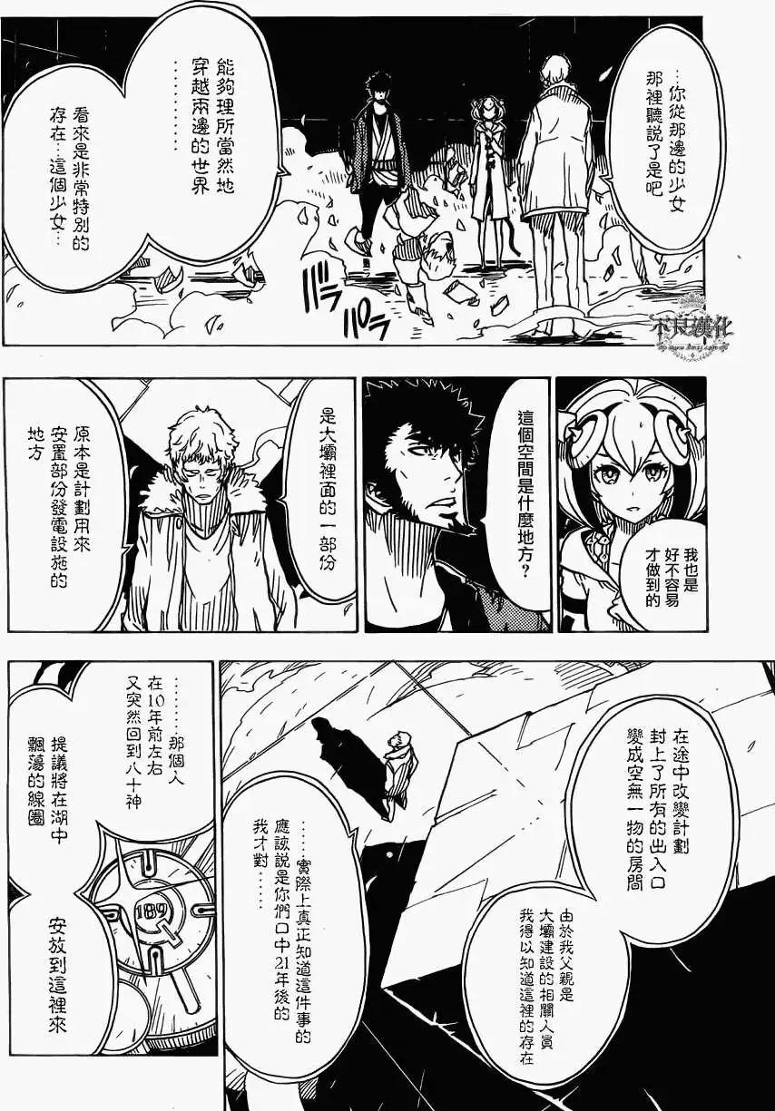 《Dimension W维度战记》第29回 第4页