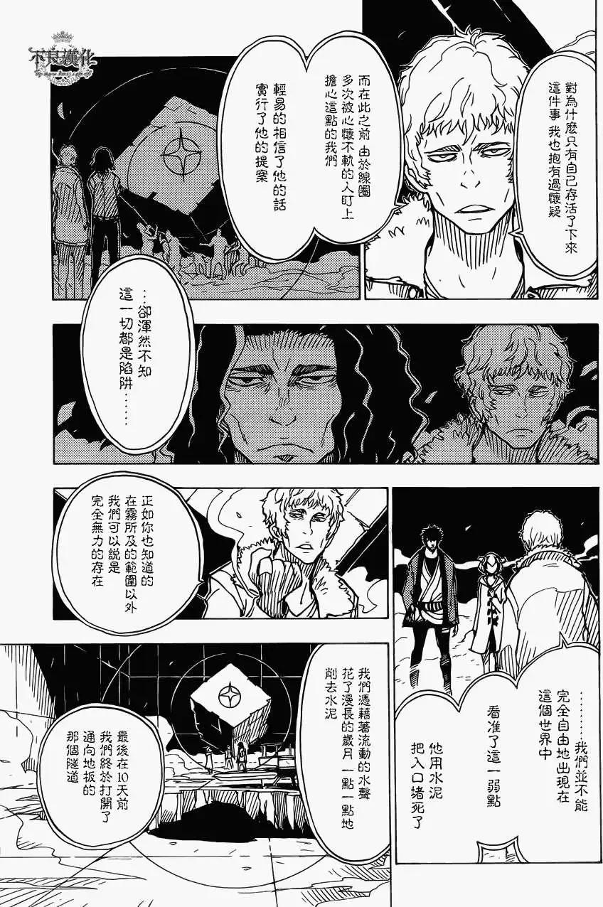 《Dimension W维度战记》第29回 第5页