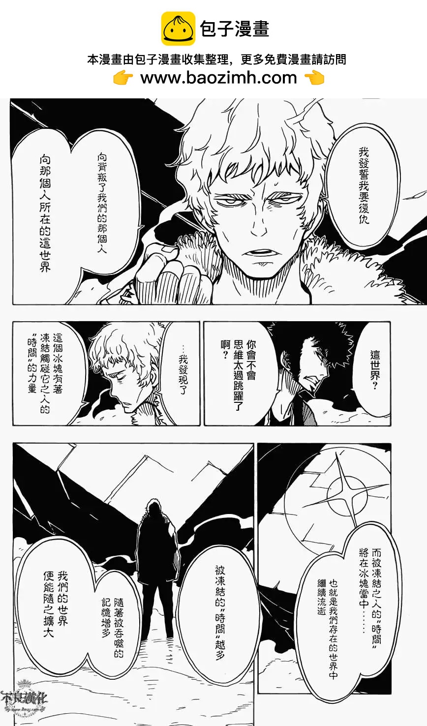 《Dimension W维度战记》第29回 第6页