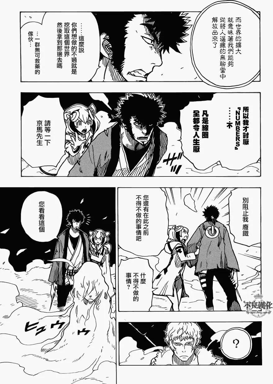 《Dimension W维度战记》第29回 第7页