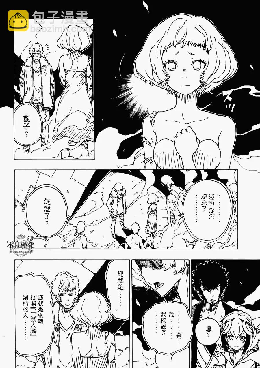 《Dimension W维度战记》第29回 第8页