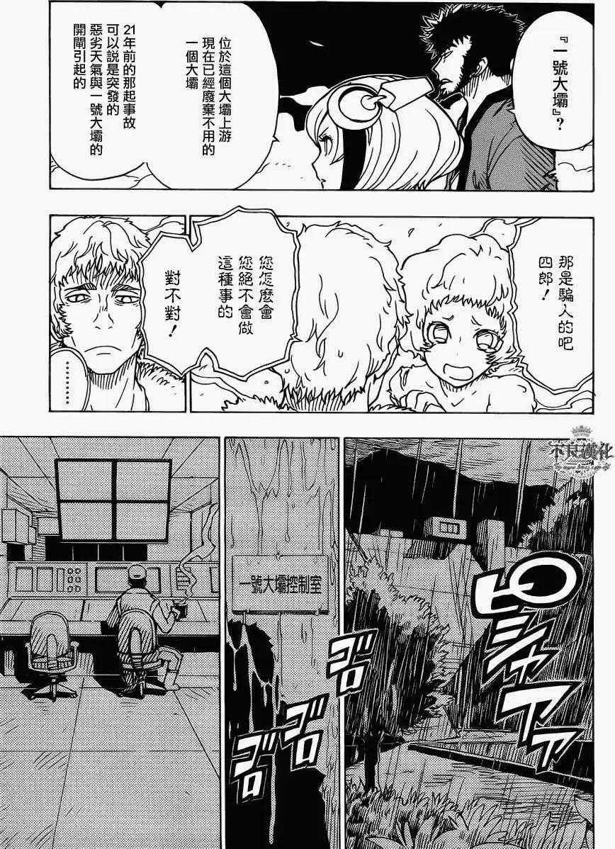 《Dimension W维度战记》第29回 第9页