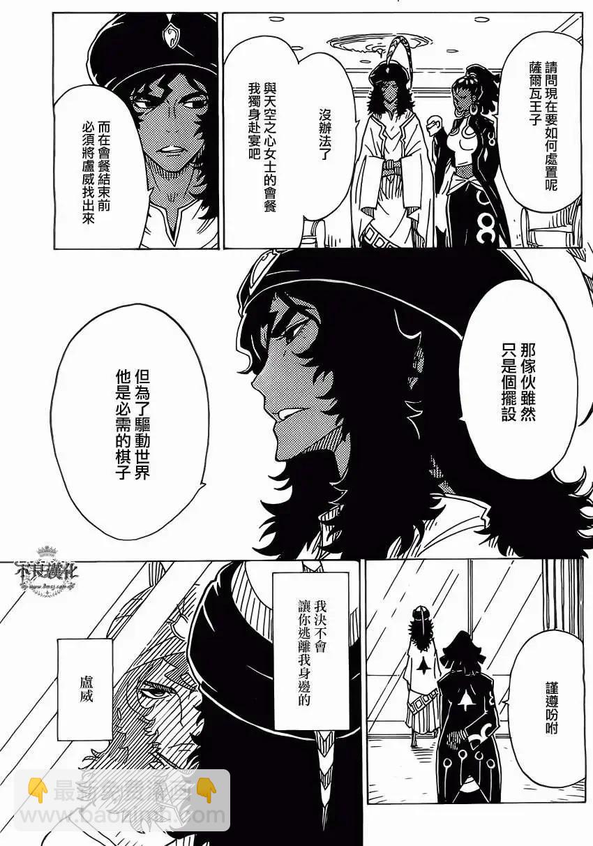 《Dimension W维度战记》第34回 第11页