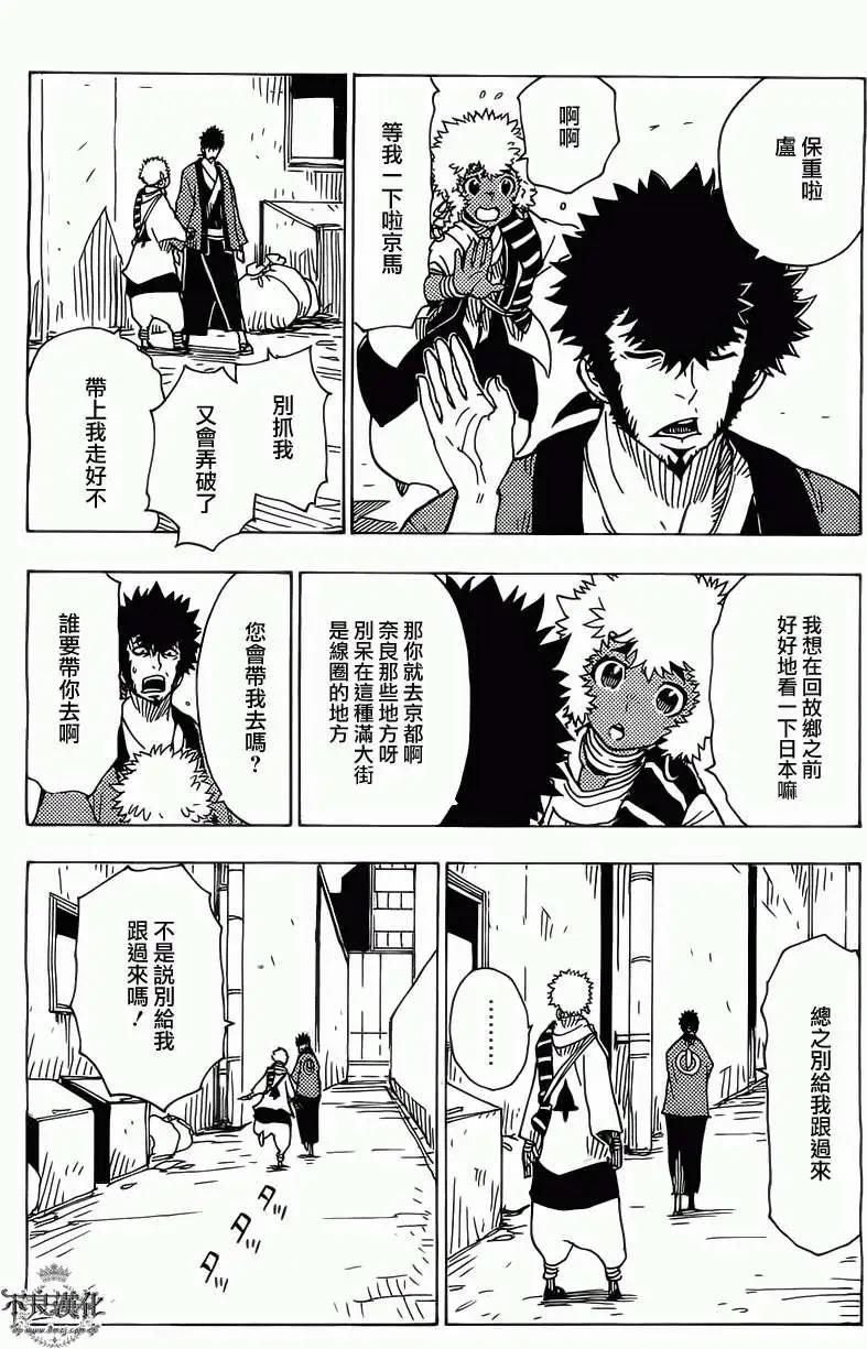 《Dimension W维度战记》第34回 第15页