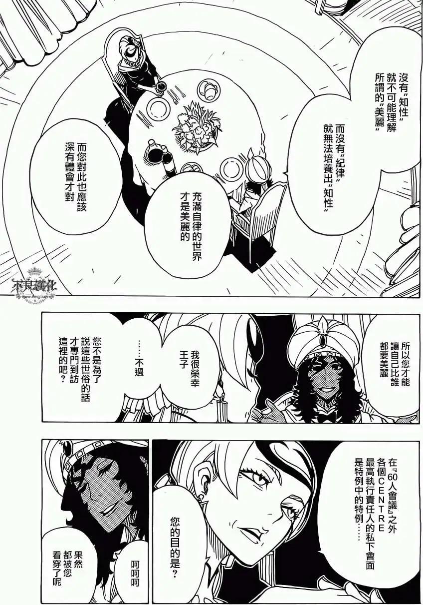 《Dimension W维度战记》第34回 第19页