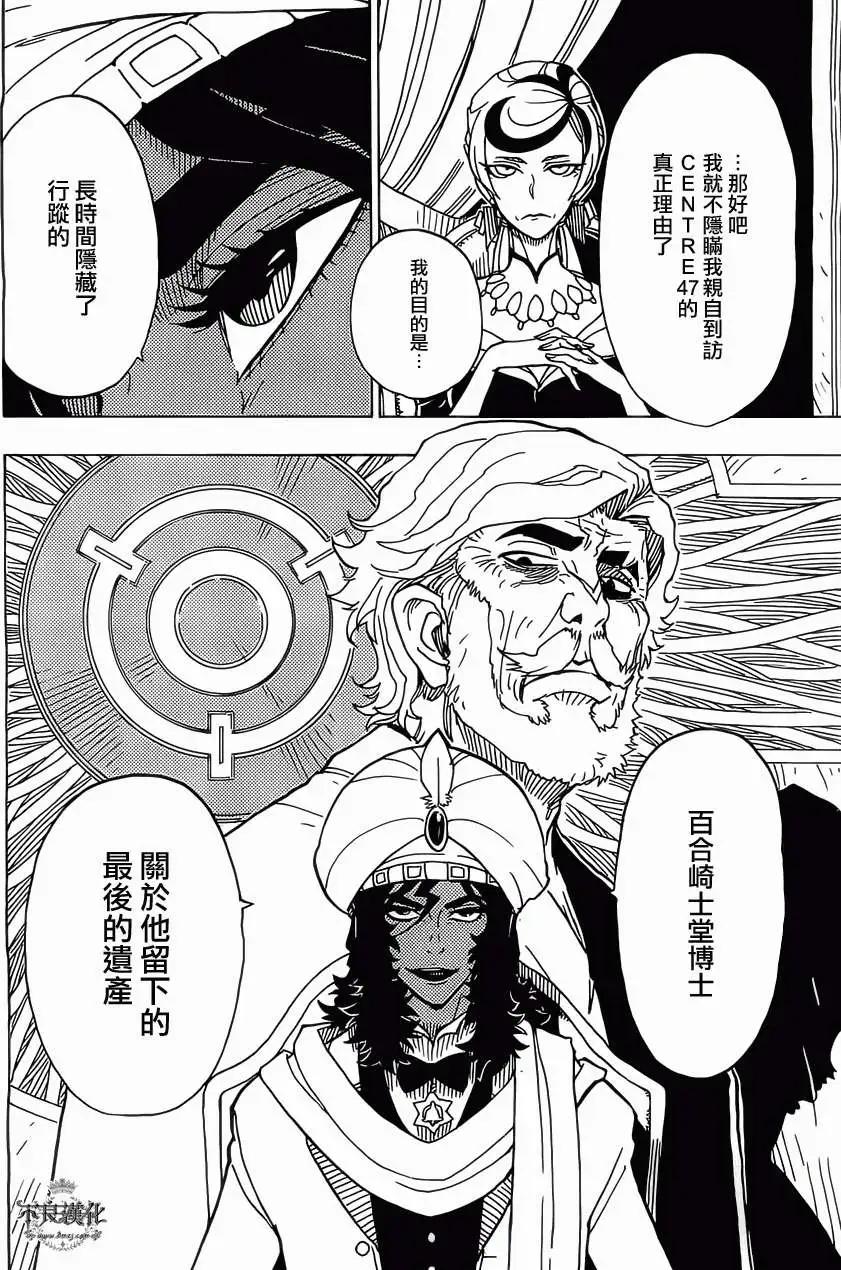 《Dimension W维度战记》第34回 第20页