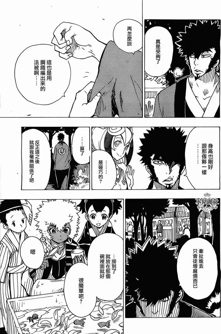 《Dimension W维度战记》第34回 第23页