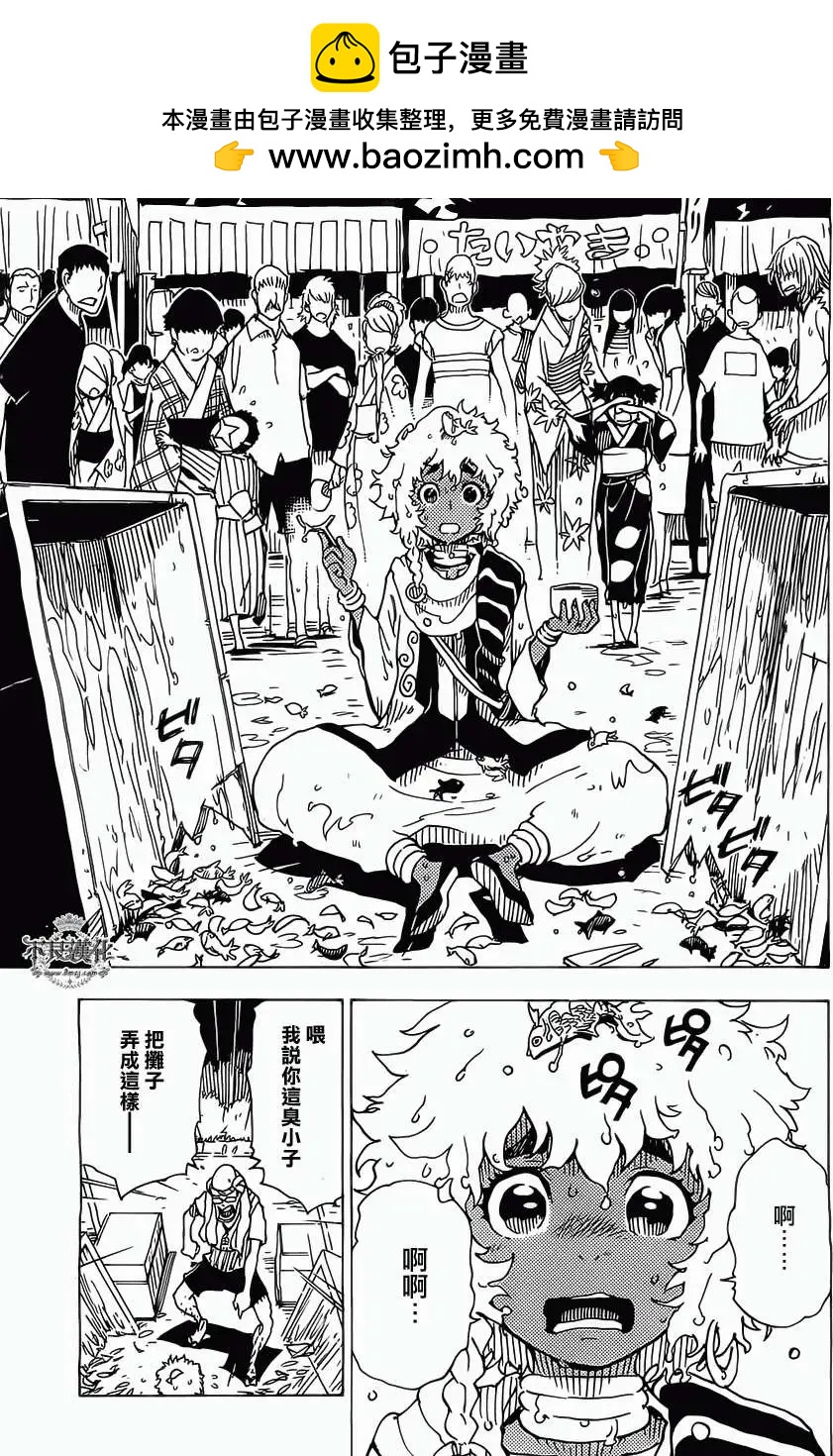 《Dimension W维度战记》第34回 第25页