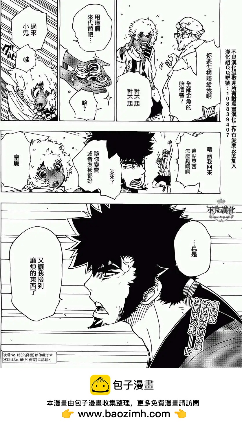 《Dimension W维度战记》第34回 第26页
