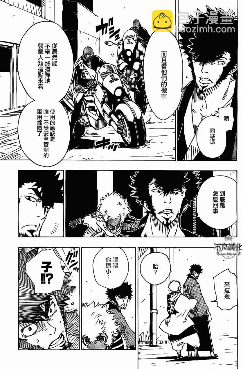 《Dimension W维度战记》第34回 第7页
