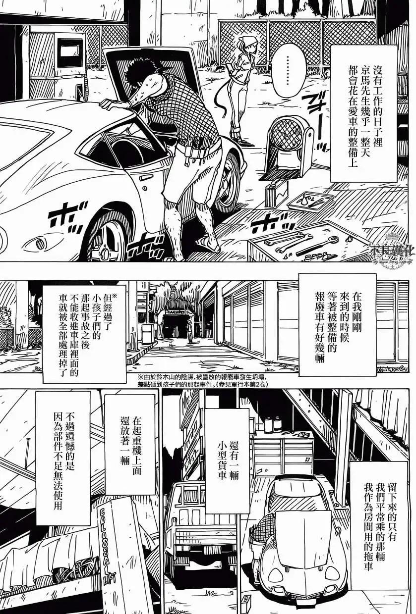 《Dimension W维度战记》第32回 修 第10页