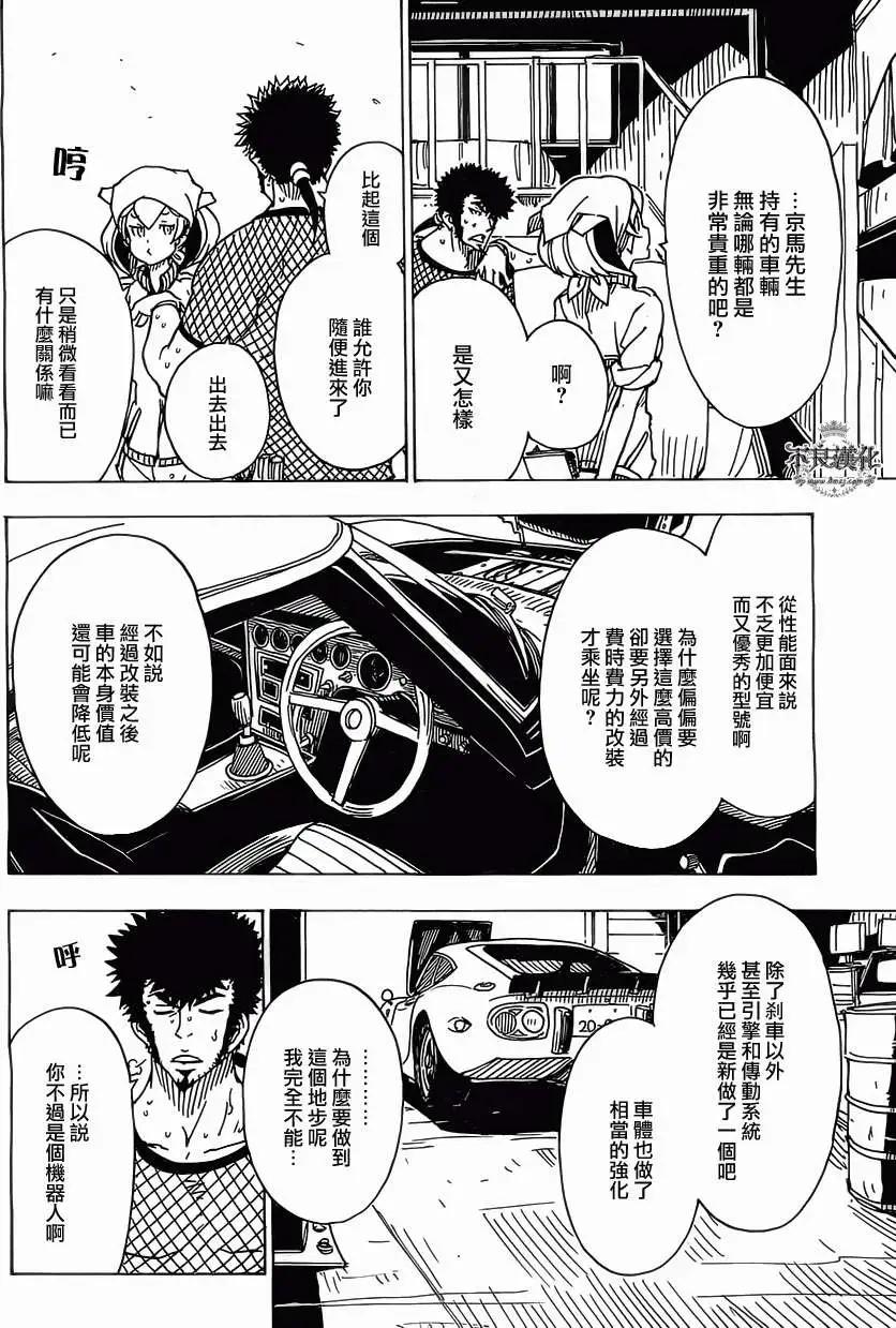 《Dimension W维度战记》第32回 修 第11页