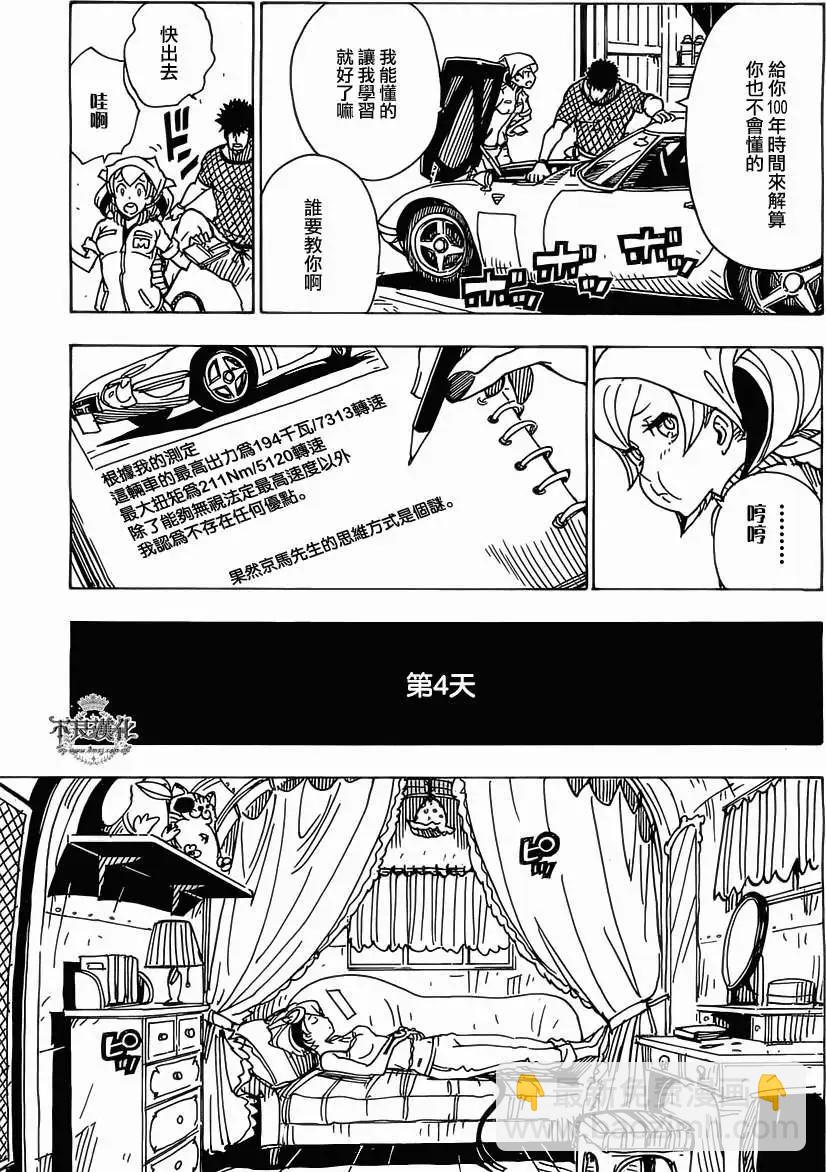 《Dimension W维度战记》第32回 修 第12页