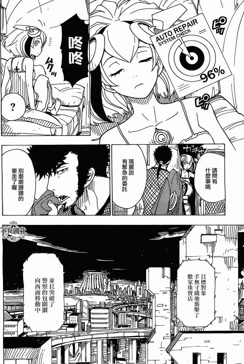 《Dimension W维度战记》第32回 修 第13页
