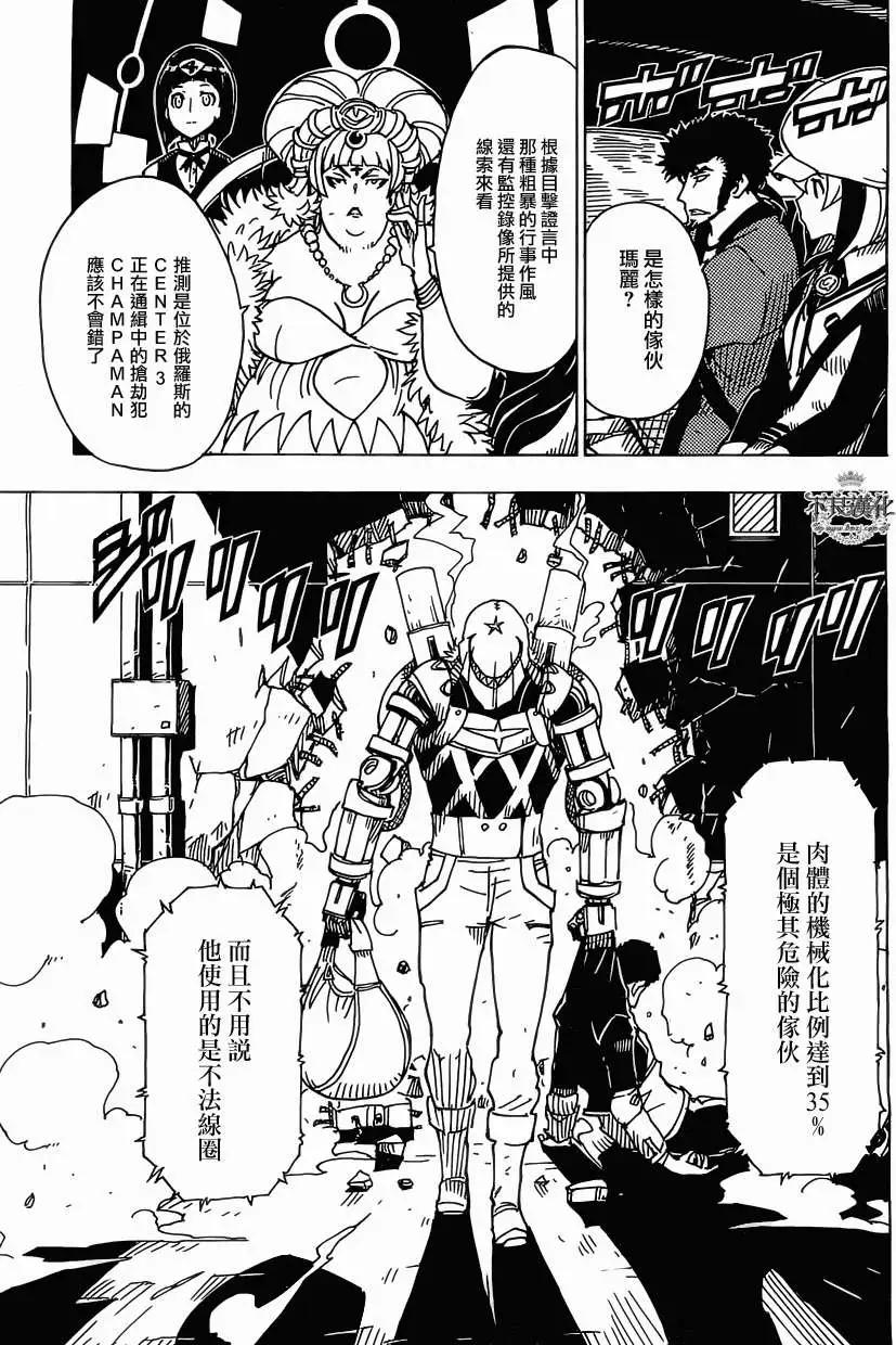 《Dimension W维度战记》第32回 修 第14页