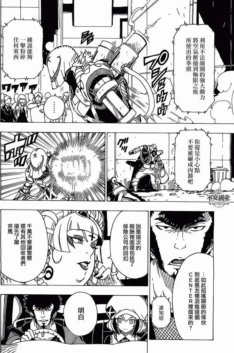《Dimension W维度战记》第32回 修 第15页