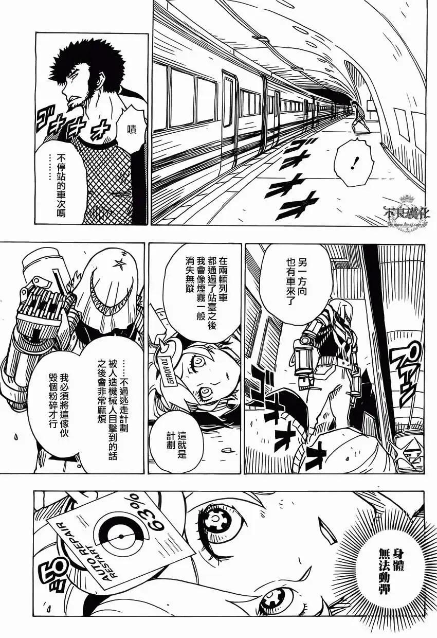 《Dimension W维度战记》第32回 修 第20页