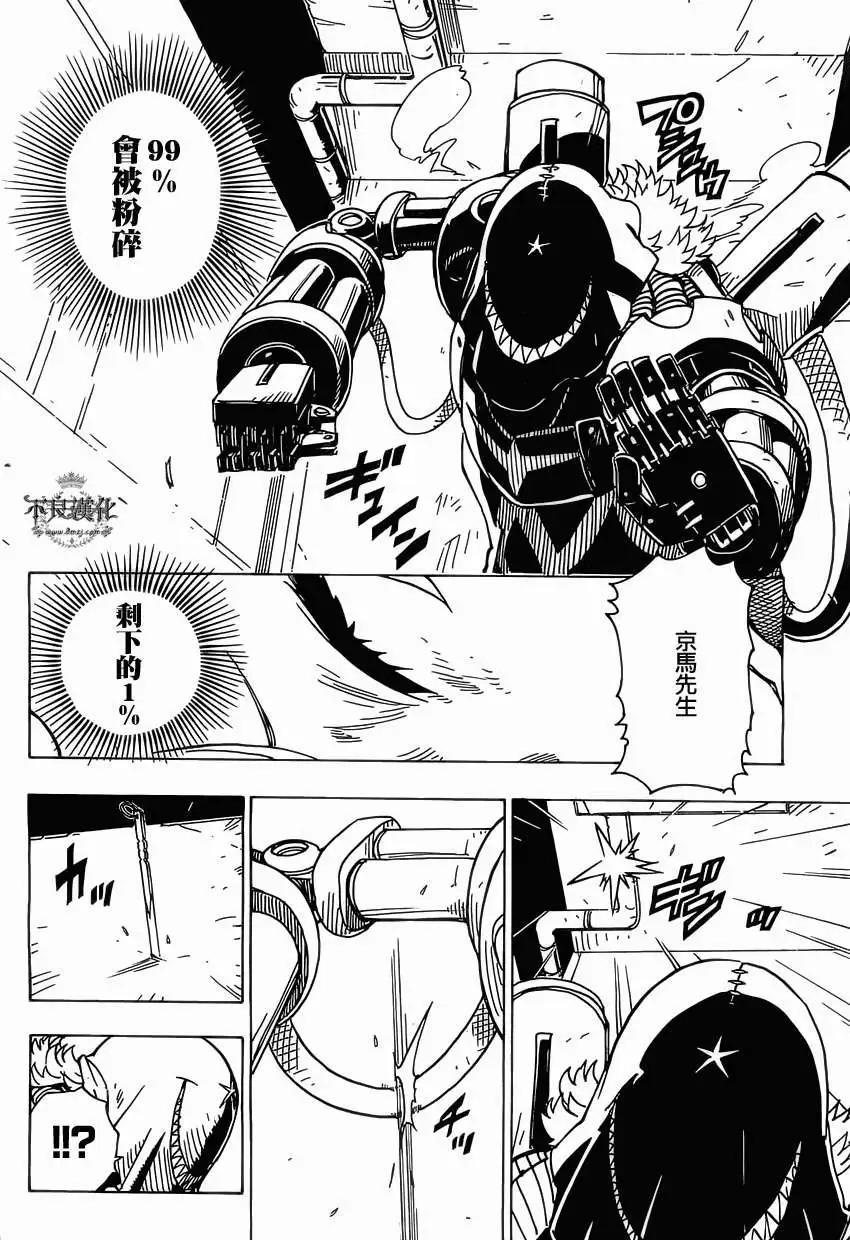 《Dimension W维度战记》第32回 修 第21页