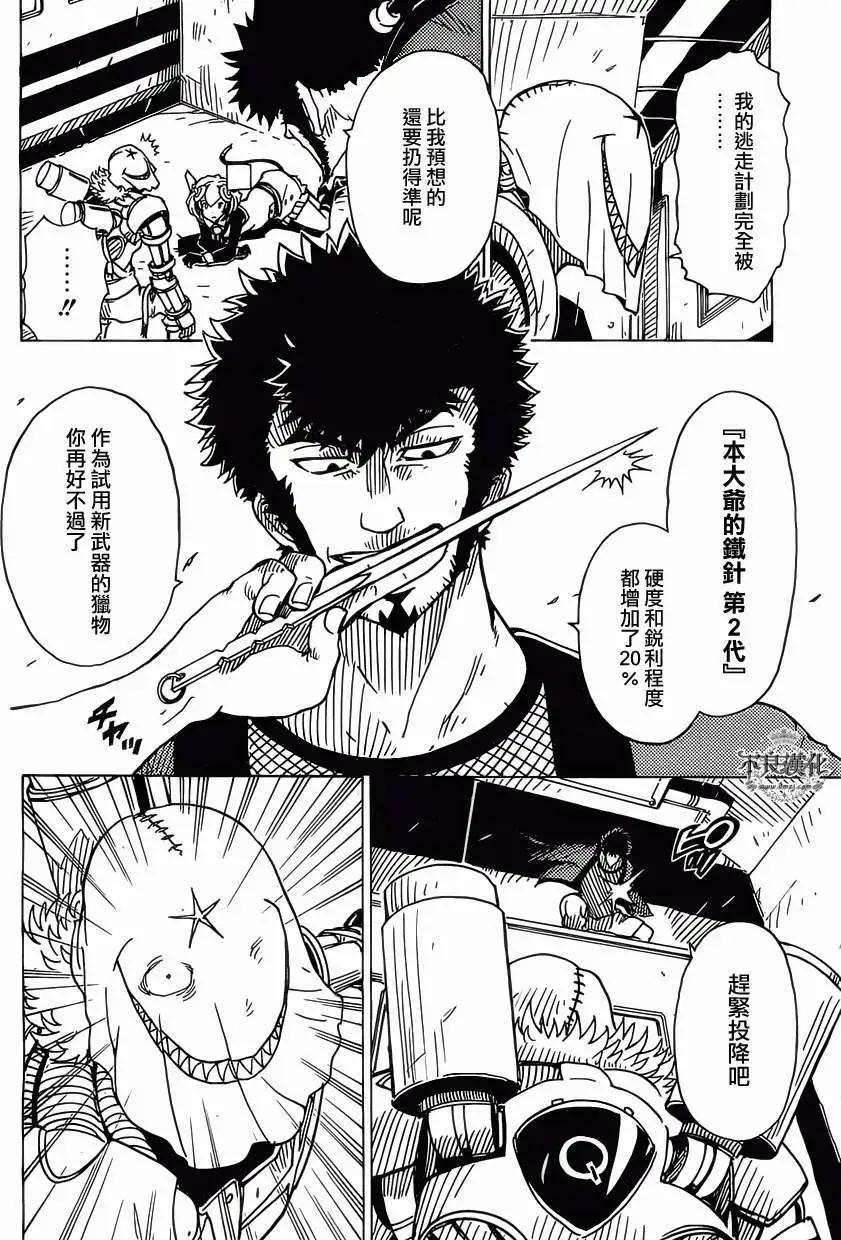《Dimension W维度战记》第32回 修 第23页