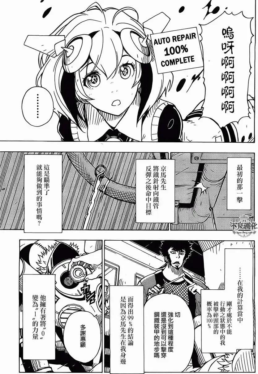 《Dimension W维度战记》第32回 修 第24页