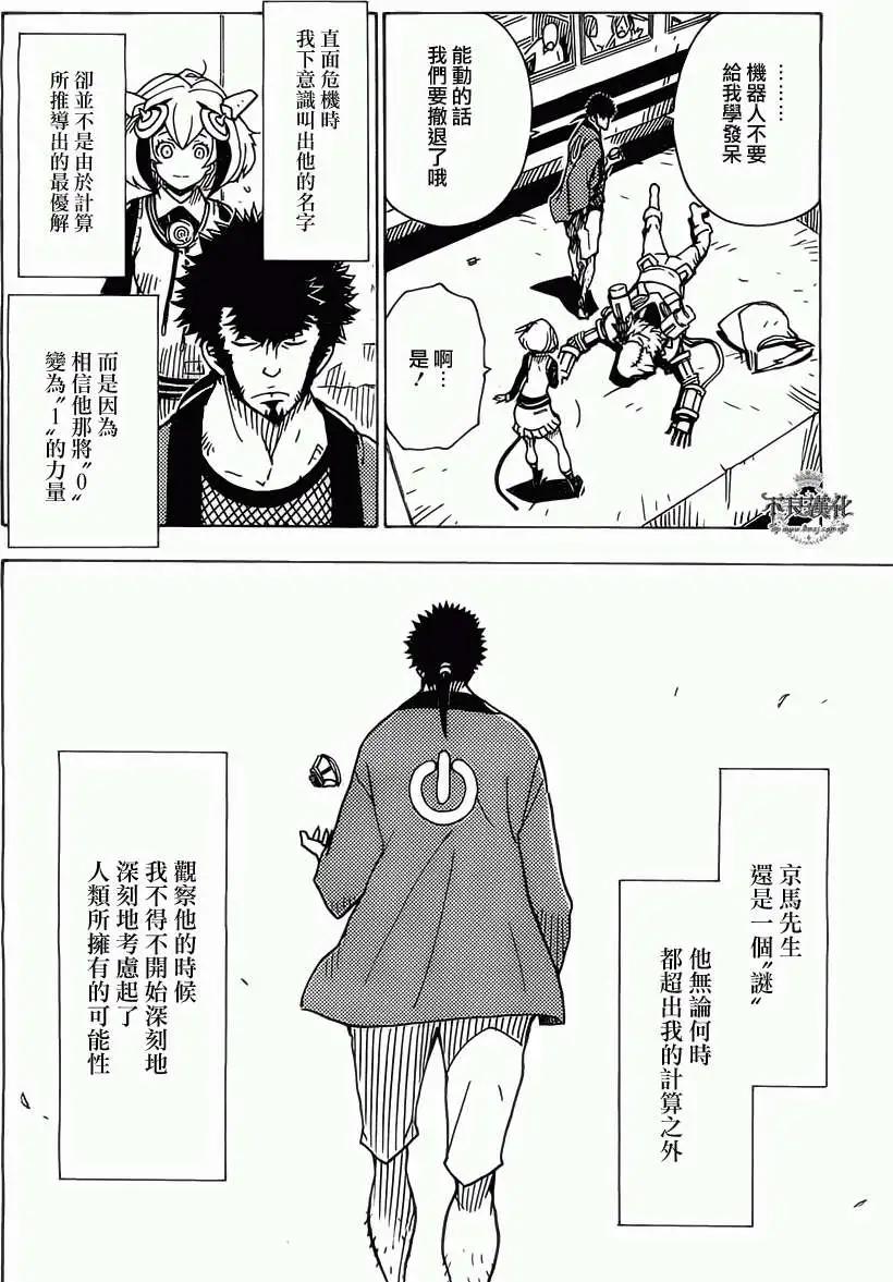 《Dimension W维度战记》第32回 修 第25页