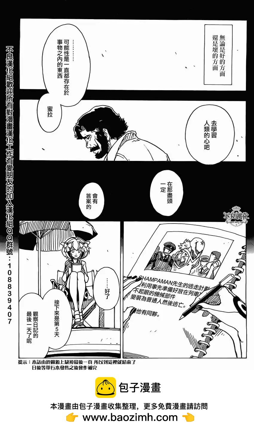 《Dimension W维度战记》第32回 修 第26页