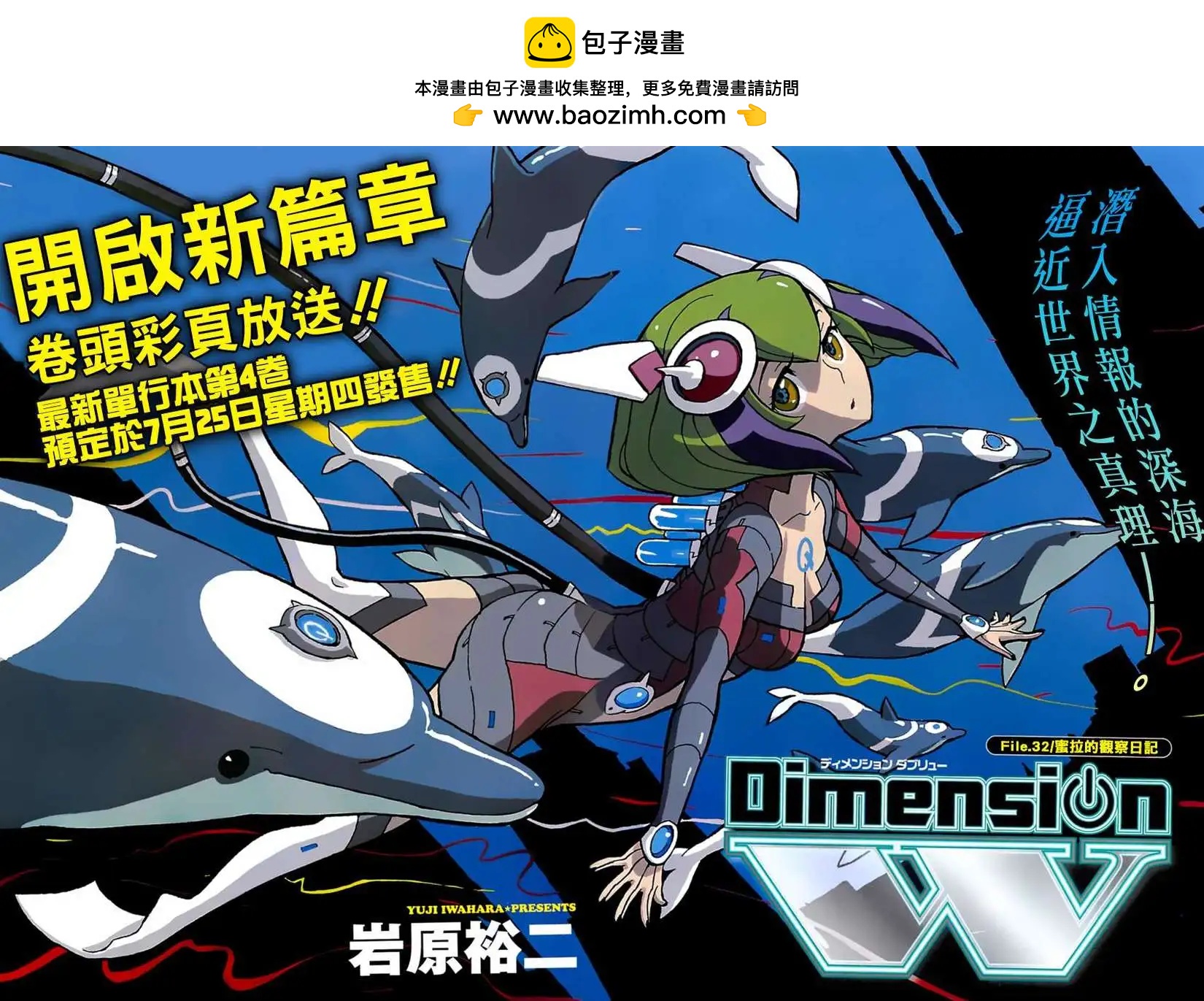 《Dimension W维度战记》第32回 修 第2页
