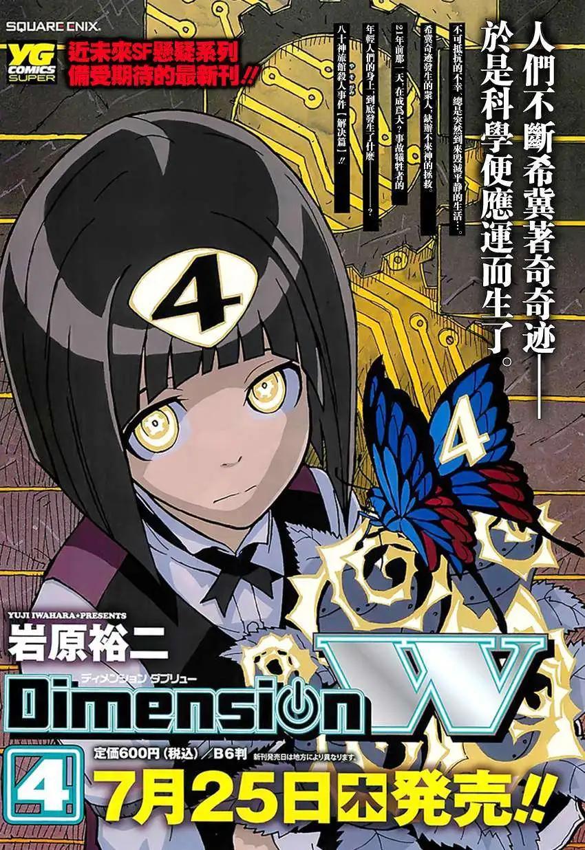 《Dimension W维度战记》第32回 修 第3页